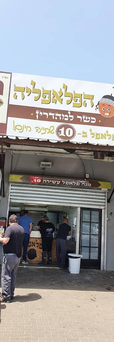 הפלאפליה