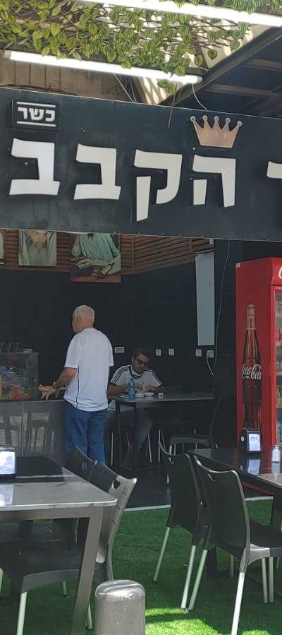 מלך הקבב