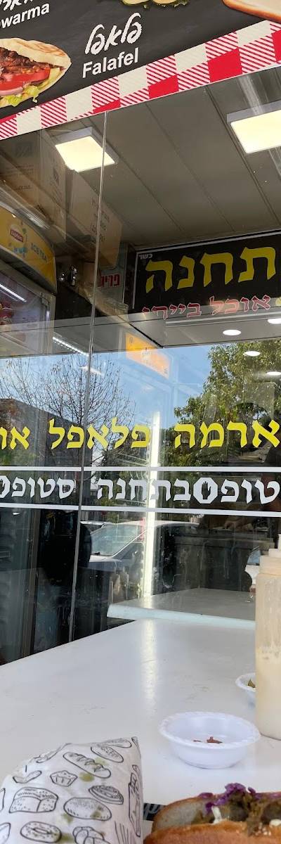 סטופ בתחנה