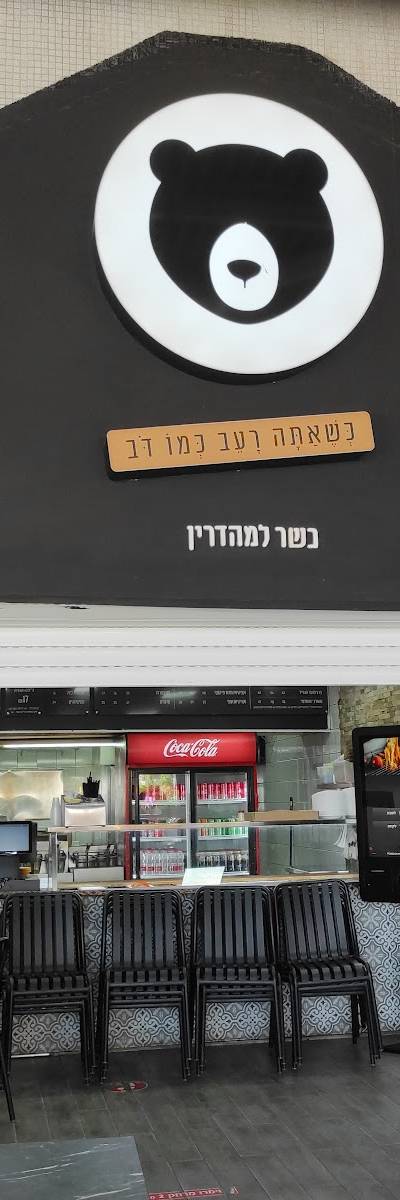 דובילה סנדוויץ באילת