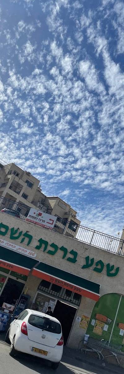 שפע ברכת השם