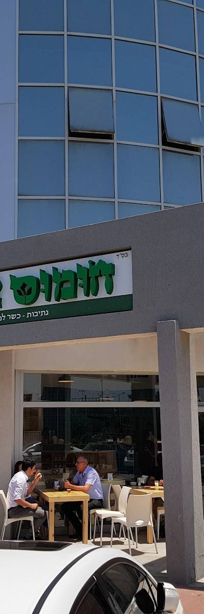 חומוס אליהו נתיבות