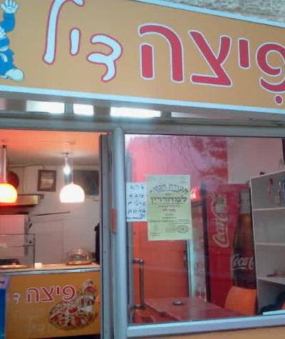 פיצה דיל