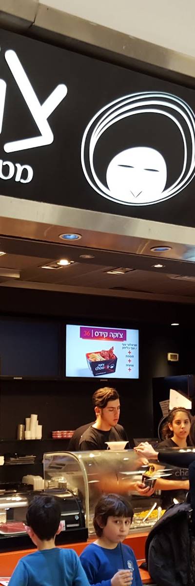 צ'וקה פתח תקוה