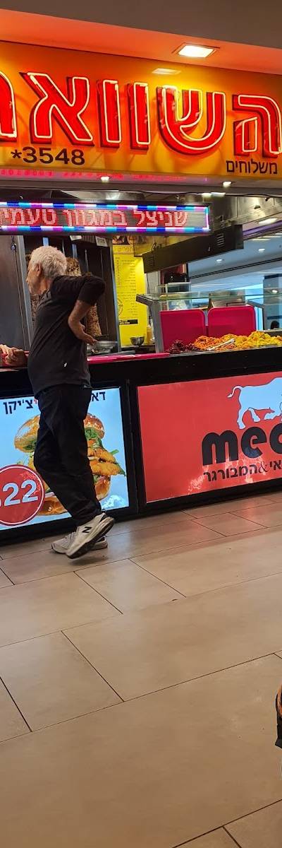 מלך השווארמה