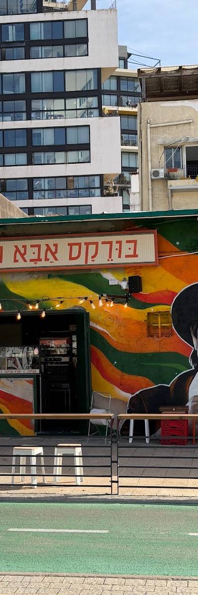 בורקס אבא תודה