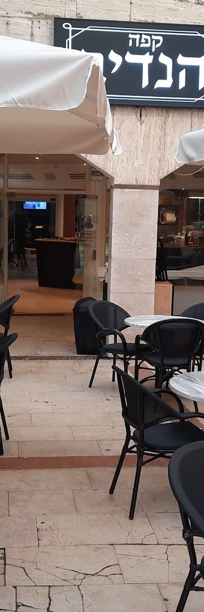 קפה הנדיב