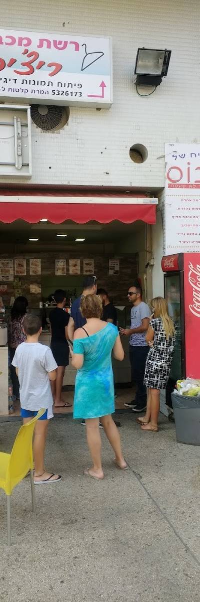 הסביח של גינוס