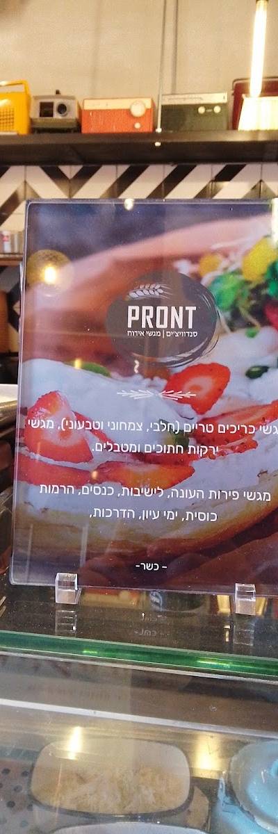 פרונט
