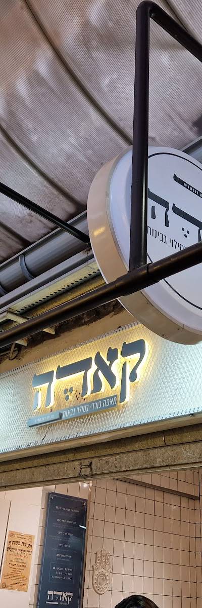 קאדה