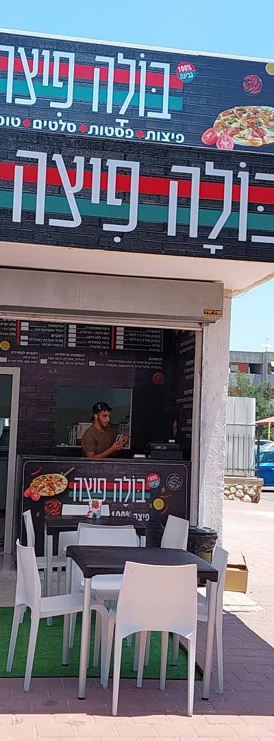 בולה פיצה