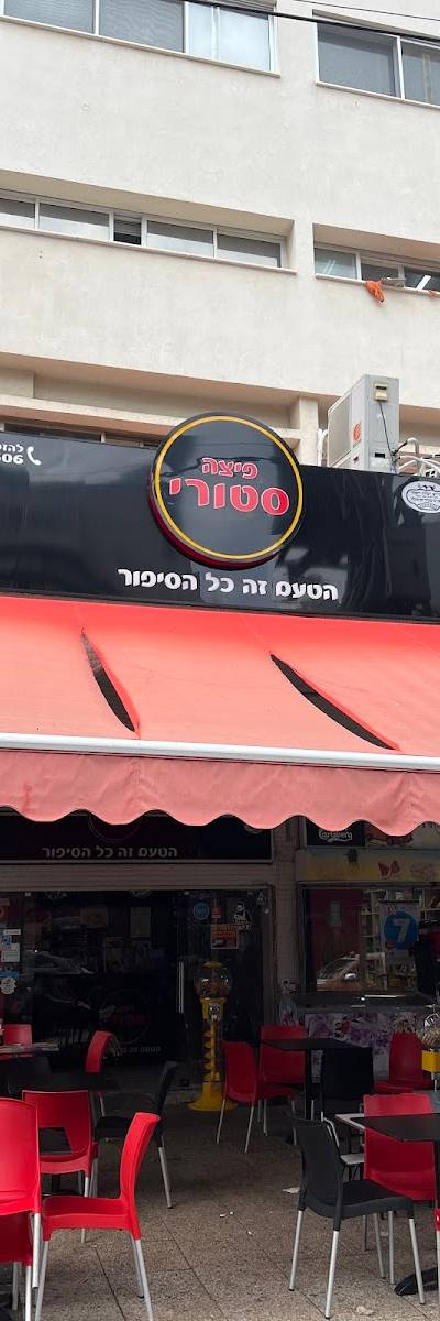 פיצה סטורי כפר סבא