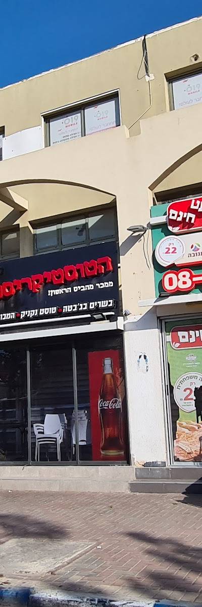 הטוסטיקריספי