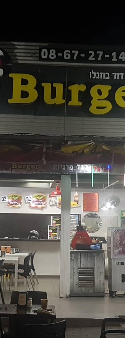 טופ בורגר