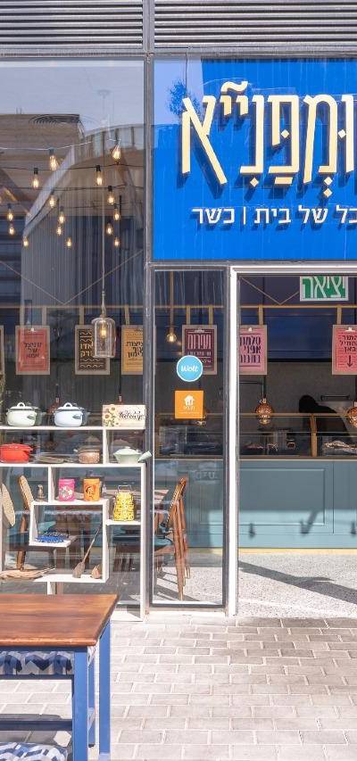 קומפנייא קרית אונו