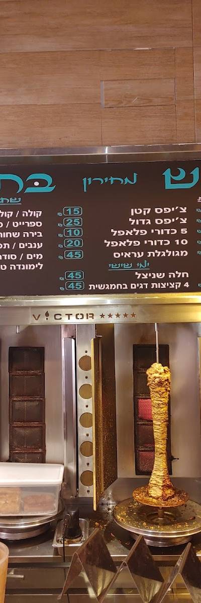 שווארמה בחבוש