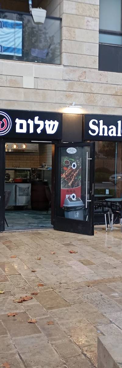שלום פלאפל ארנונה