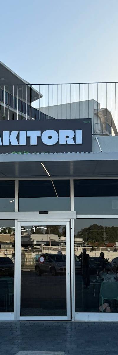 יאקיטורי סושי - Yakitori Sushi