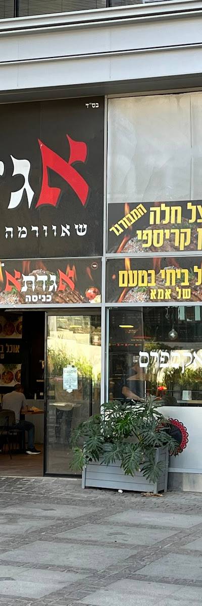 Agadata אגדטה
