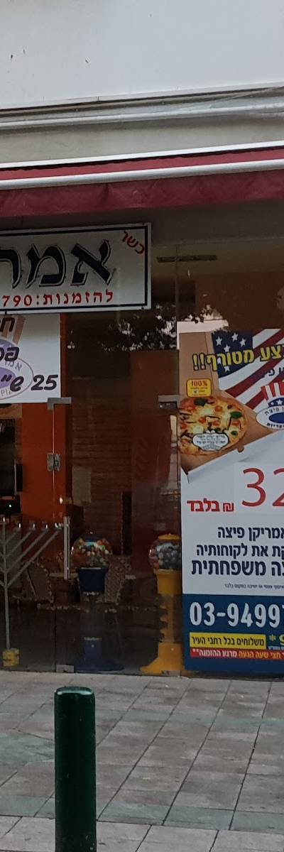 American Pizza אמריקן פיצה פתח תקווה