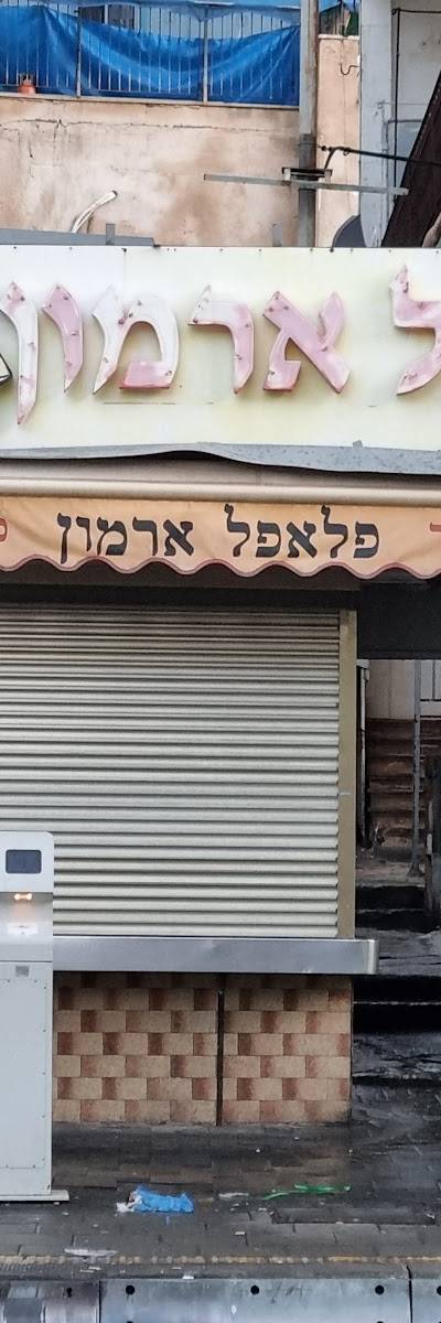 Armon Falafel