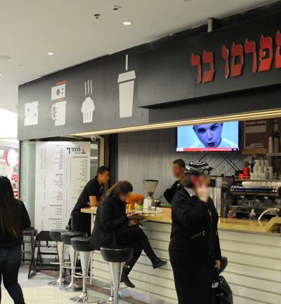 Aroma Espresso Bar ארומה אספרסו בר