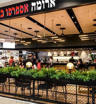 Aroma Espresso Bar ארומה אספרסו בר