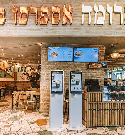 Aroma Espresso Bar ארומה אספרסו בר