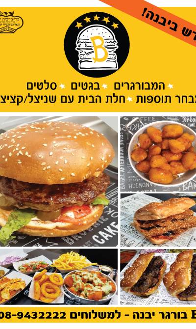 B-Burger