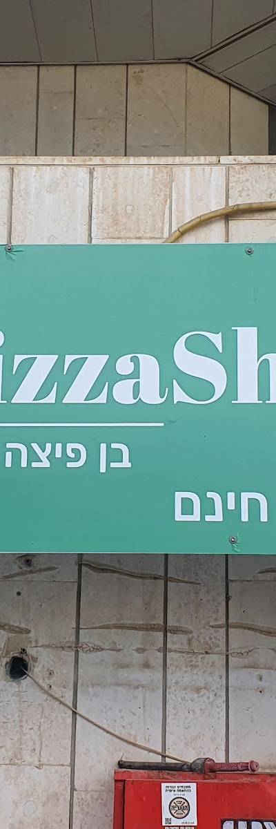 Ben's pizza shop בן פיצה מעלה אדומים