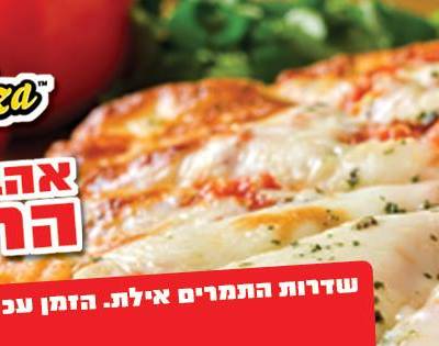 ביג אפל פיצה