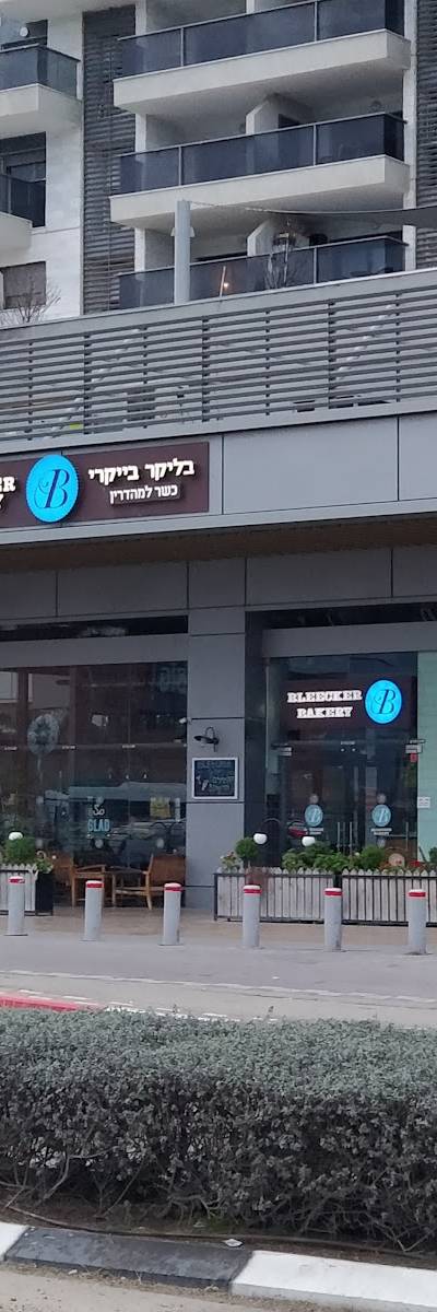 בליקר בייקרי