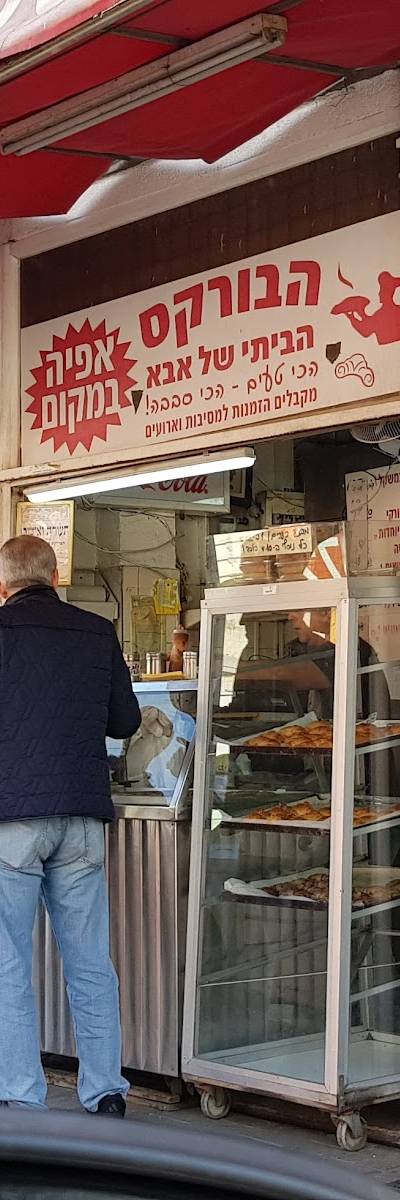 Burekas shel Aba