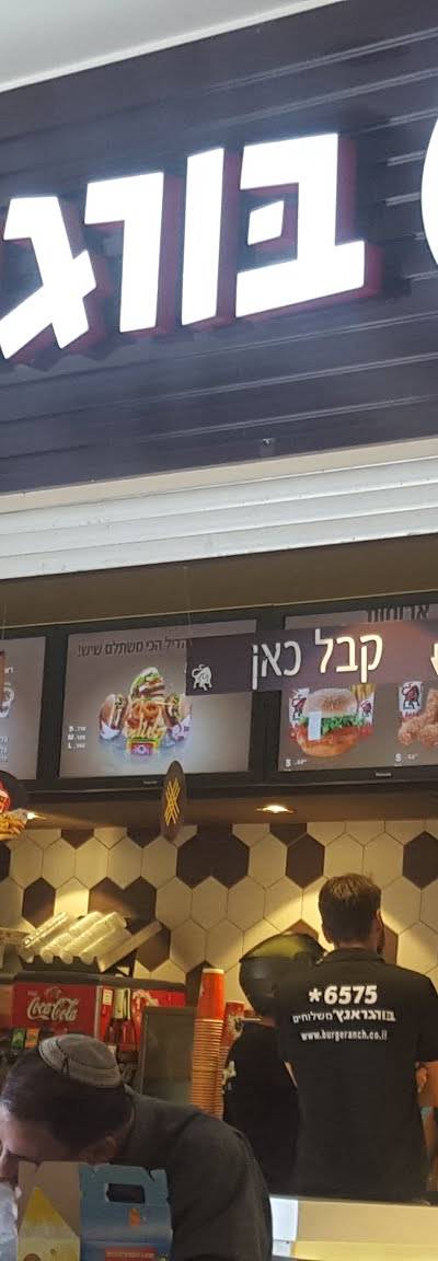 בורגראנץ׳