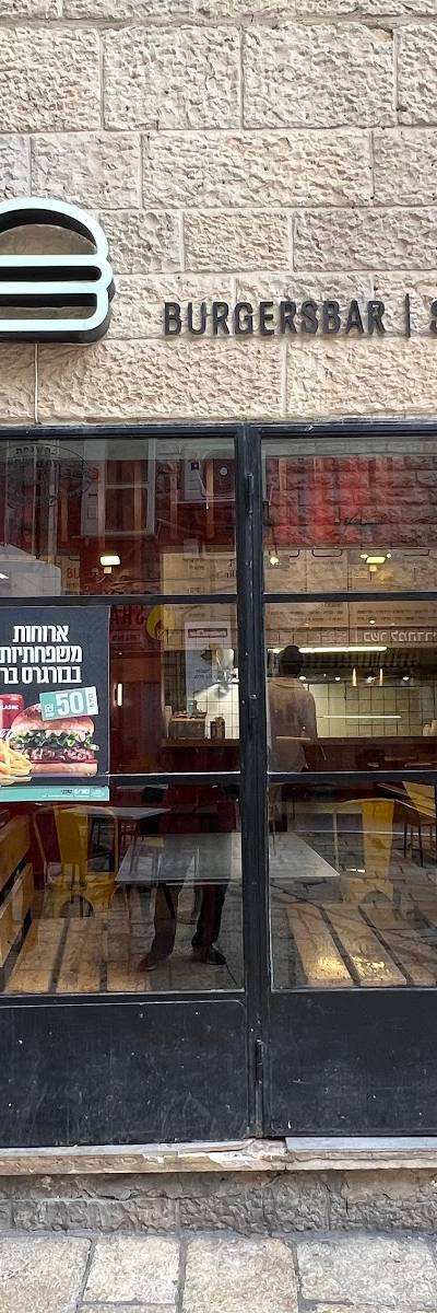 Burgers Bar | בורגרס בר