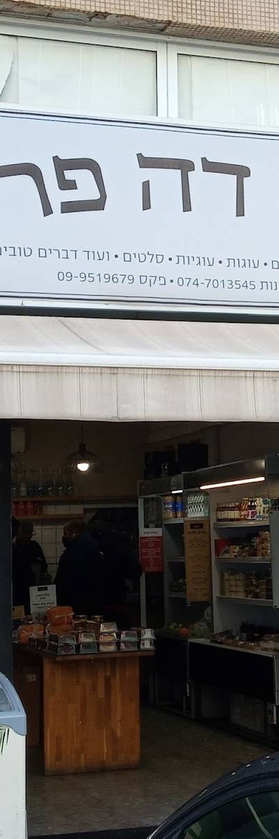 קפה דה פריז