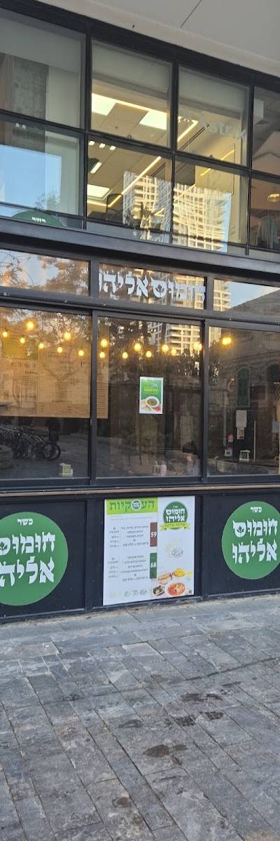 Eliyahu Hummus - Sarona