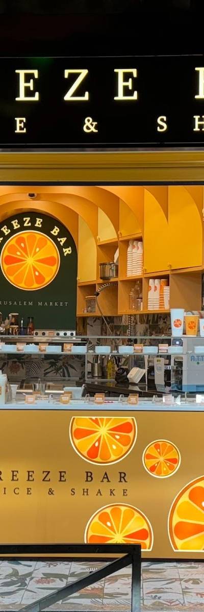 Freeze bar - פריזבר