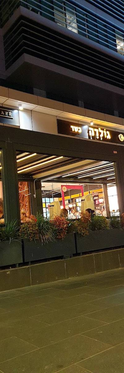 גולדה