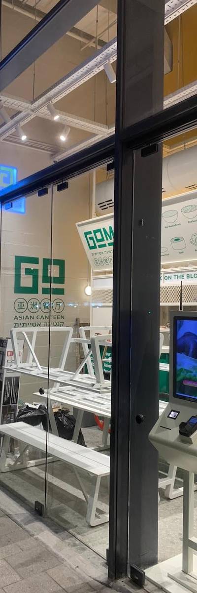 Go asian canteen גו קנטינה אסייתית (גו נודלס לשעבר) מגדלי עזריאלי