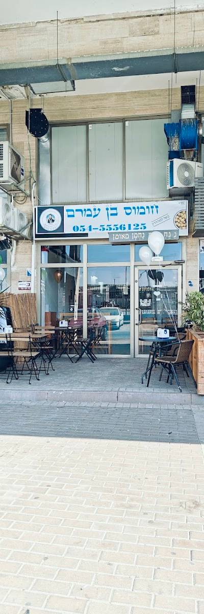 Ha-Emek Hummus