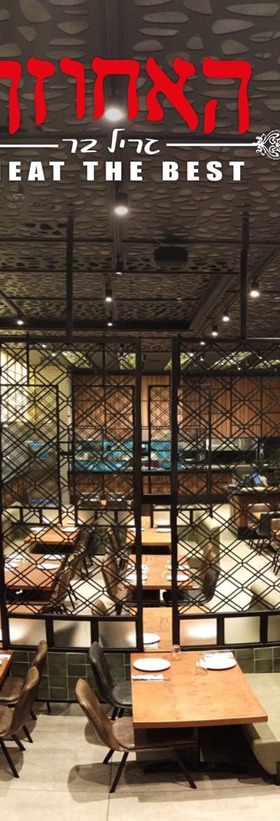 Ha'Ahuza Grill-Bar
