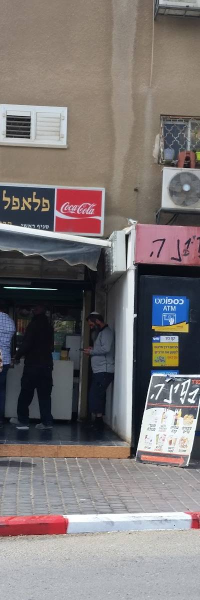 פלאפל הכרם
