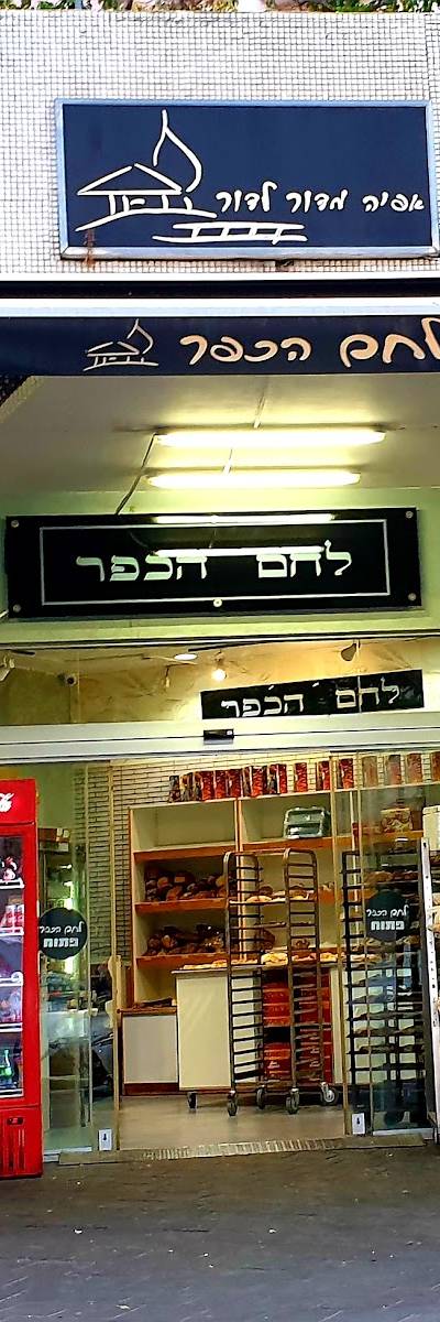 לחם הכפר מגדיאל