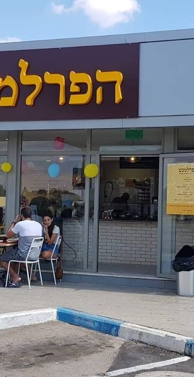 הפרלמנט