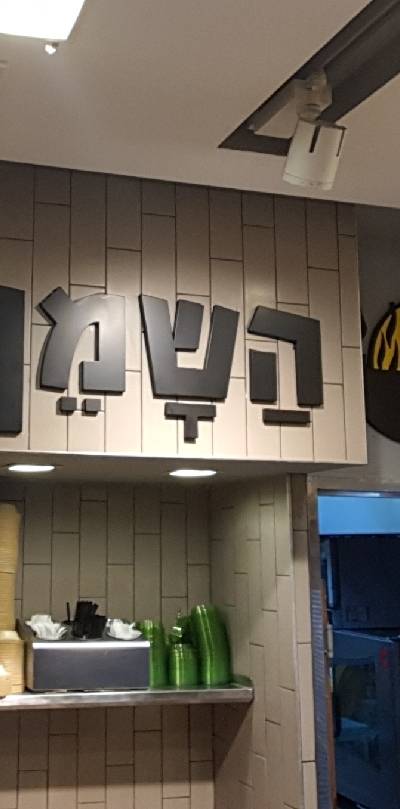 Hashamen