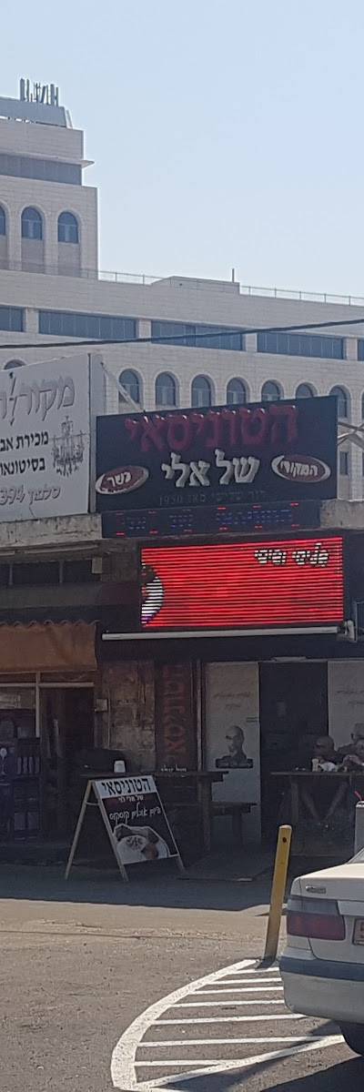 Hatunisai Shel Eli