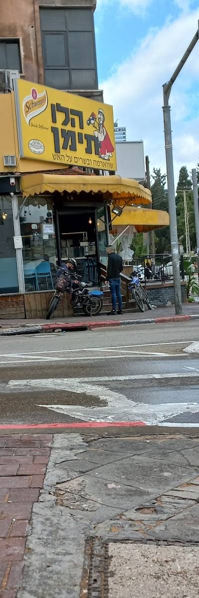 הלו תימן