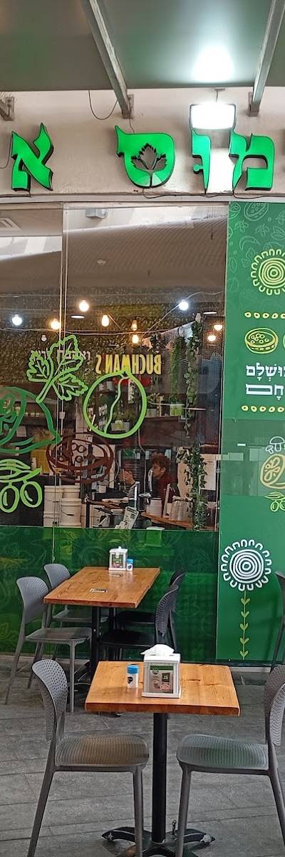 Hummus Eliyahu Modi'in