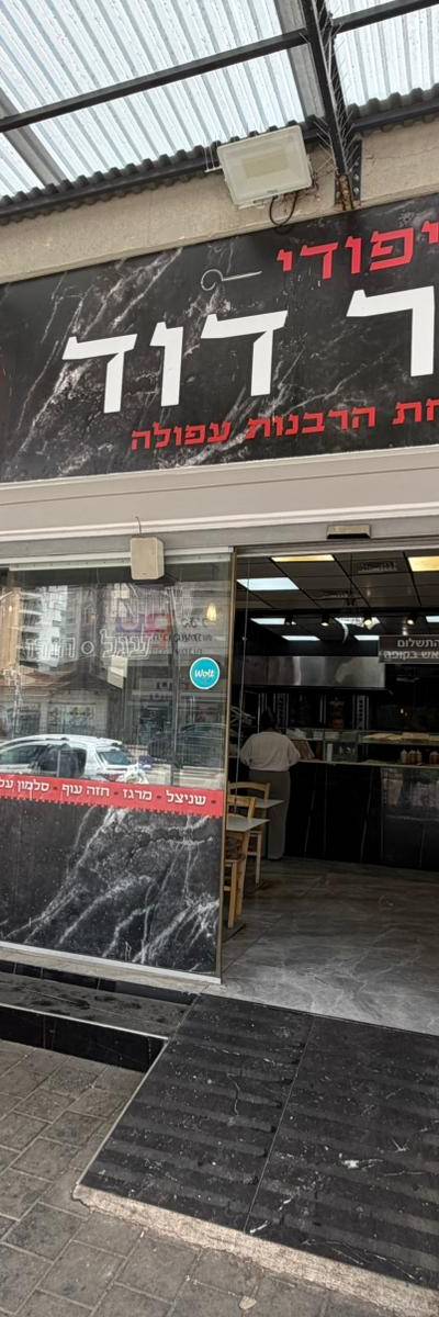 Kinor David Restaurant